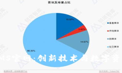 探索BITMS官网:创新技术与数字资产的桥梁