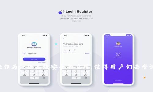 苹果手机是否能够下载TP Wallet？

在现代数字化时代，智能手机已经成为我们生活中不可或缺的一部分。无论是工作、沟通还是娱乐，我们都需要借助手机来实现各种功能。在这个背景下，数字钱包的兴起为我们提供了更加便捷的支付方式和资产管理工具。TP Wallet作为一种数字钱包应用，正受到越来越多用户的关注。那么，苹果手机用户能否下载并使用TP Wallet呢？我们将在本篇文章中详细探讨这个问题。

TP Wallet简介

TP Wallet是一款功能强大的数字钱包应用，主要用于存储和管理各种加密货币和数字资产。用户可以通过TP Wallet轻松进行加密货币的交易、转账以及资产的查看和管理。此外，TP Wallet还支持多种智能合约和去中心化应用（DApp），让用户可以有更丰富的使用体验与交易选择。

苹果手机能否下载TP Wallet？

对于苹果手机用户来说，首先需要明确的是，TP Wallet是否在App Store中上架。通常，苹果的App Store会对应用进行严格的审核，以确保其安全性与合规性。如果TP Wallet已经通过审核并上架，用户就可以直接在App Store中搜索并下载。

但如果TP Wallet并未在App Store中上架，那么苹果用户可能需要采用其他方法，比如访问TP Wallet的官方网站，看看是否提供针对iOS用户的下载链接。当然，用户在下载应用时一定要注意来源，以确保下载的是官方版本，不要被其他伪造的应用所欺骗。

怎样在苹果手机上下载TP Wallet？

如果TP Wallet确实在App Store中可用，那么下载的步骤非常简单。用户只需按照以下步骤操作：

ol
    listrong打开App Store：/strong在你的苹果手机上找到“App Store”图标并点击打开。/li
    listrong搜索TP Wallet：/strong在App Store顶部的搜索框中输入“TP Wallet”，然后点击搜索。/li
    listrong找到应用：/strong在搜索结果中找到TP Wallet，确保是官方版本，通常会有很高的评分和众多的好评。/li
    listrong点击下载：/strong点击“获取”或“下载”按钮，等待TP Wallet下载安装完成。/li
    listrong打开应用：/strong安装完成后，点击“打开”按钮，或在你的主屏幕上找到TP Wallet图标并打开。/li
/ol

使用TP Wallet的注意事项

在使用TP Wallet时，有几个注意事项需要用户特别关注：

ul
    listrong备份私钥：/strongTP Wallet的安全性很大程度上依赖于用户自己管理的私钥。切记将私钥备份在一个安全的地方，切勿泄漏给他人。/li
    listrong定期更新：/strong确保你的TP Wallet保持最新版本，应用的更新往往包含安全性和功能上的改进。/li
    listrong谨防网络诈骗：/strong在使用TP Wallet进行交易时，请务必确认对方的真实身份，并仔细核对交易的地址与数额。/li
/ul

问题一：TP Wallet有哪些优势？

当我们在考虑使用TP Wallet时，首先要了解它的优势。TP Wallet不仅仅是一个普通的钱包应用，它还具有以下优势：

ul
    listrong安全性高：/strongTP Wallet采用了多重加密技术，确保用户的资产安全。但用户也需要自行维护好登录信息和私钥。/li
    listrong用户友好的界面：/strongTP Wallet的设计直观易用，即使是新手用户也能迅速上手，方便管理自己的数字资产。/li
    listrong支持多种资产：/strongTP Wallet支持多种类型的加密货币，让用户能够在一个平台上进行多种资产的管理与交易。/li
    listrong便捷的转账功能：/strong通过TP Wallet，用户可以轻松进行加密货币的转账，无需多余的手续。/li
/ul

此外，TP Wallet还提供了良好的客户服务，用户遇到问题时可以随时联系官方进行咨询和支持。这也是其受到用户欢迎的原因之一。

问题二：如何安全使用TP Wallet？

安全是使用任何数字钱包时最重要的考虑因素之一。使用TP Wallet时，用户可以采取以下措施，提高安全性：

ul
    listrong使用强密码：/strong创建TP Wallet账户时，设置一个复杂且独特的密码，避免使用简单的组合，如生日或123456。/li
    listrong启用双重验证：/strong若TP Wallet提供双重验证的功能，请务必启用。这一功能能够为账户增加一道防线，保护用户的信息不被泄漏。/li
    listrong定期检查账户：/strong用户应定期登录TP Wallet，检查账户的交易记录与余额，及时发现异常活动。/li
    listrong避免公用Wi-Fi：/strong在进行重要交易时，尽量避免使用不安全的公共Wi-Fi网络，以防第三方窃取信息。/li
/ul

总之，了解如何安全有效使用TP Wallet，并深刻认识到其优势，是每位用户在选择数字钱包时应考虑的重要因素。

结束语

苹果手机用户是可以下载并使用TP Wallet的，前提是该应用在App Store中可以找到并下载。随着数字货币的流行，选择一款好的数字钱包显得尤为重要。TP Wallet作为一款高效安全的应用，值得用户们去尝试。同时，在使用的过程中，用户也要时刻注意安全，保护自己的数字资产。希望每位读者能够好好运用这一工具，享受数字货币带来的便利与乐趣。

苹果手机用户如何下载安全高效的TP Wallet？