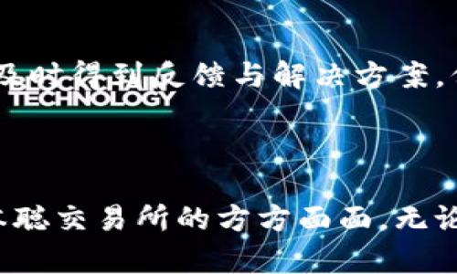 中本聪交易所app下载：新时代数字货币的入门钥匙

在数字货币这一新兴领域，越来越多的人开始关注和参与其中。随着比特币和其他加密货币的走红，越来越多的新交易所涌现出来，其中就包括了中本聪交易所。许多用户在寻找中本聪交易所的app下载时，内心充满了对未来投资的期待与憧憬。那么，什么是中本聪交易所？它的app下载又意味着什么呢？本文将为你揭开这些问题的神秘面纱。

  中本聪交易所app下载：轻松进入数字货币交易世界/  

 guanjianci 中本聪交易所, 比特币, 加密货币交易, 数字资产管理/ guanjianci 

中本聪交易所是什么？

中本聪交易所（Satoshi Exchange），其名称来源于比特币的创造者中本聪，是一种基于区块链技术的数字货币交易平台。这个交易所提供一个安全、便利的环境，让用户可以自由地交易各种加密货币，包括比特币、以太坊、瑞波币等多个主流币种。

中本聪交易所的特点在于其用户友好的界面和强大的交易功能。这些功能让即使是初学者也能快速上手，进行数字资产的投资与管理。此外，平台还配备了先进的风险管理系统，能够迅速处理交易中的各种突发事件，保障用户的交易安全。

中本聪交易所app下载的意义

对于许多人来说，下载安装交易所的客户端是进入数字货币世界的第一步。中本聪交易所的app下载就像是一把钥匙，打开了一扇通向财富新天地的大门。通过这款应用，用户可以随时随地查看市场动态、进行交易、管理自己的资产。

而在移动互联网时代，随时随地获取信息、进行交易显得尤为重要。中本聪交易所的app下载，让用户可以轻松掌握市场信息，快速响应市场变化。无论是在上下班的路上还是周末的休闲时光，用户都能轻松进行交易。

如何安全下载中本聪交易所app？

为了确保用户的资产安全，下载中本聪交易所app时需要注意以下几个方面：

ul
    listrong官方渠道： /strong务必通过中本聪交易所的官方网站或应用商店进行下载，确保下载的应用是正版，避免遭受钓鱼网站或恶意软件的攻击。/li
    listrong软件权限： /strong在安装应用程序之前，用户应检查所需权限，确保这些权限在合理范围内。/li
    listrong社区评价： /strong查看其他用户的评价和反馈，选择合适版本的app进行下载，避免使用未经过多人认证的软件。/li
/ul

中本聪交易所的交易流程

一旦下载安装了中本聪交易所的应用，用户需要完成一些基本的注册和身份验证才能开始交易。通常流程如下：

ol
    listrong注册账号：/strong使用有效的邮箱或手机号注册账号，并设置一个安全的密码。/li
    listrong身份验证：/strong根据平台要求完成身份认证，确保账户安全。/li
    listrong充值资金：/strong通过银行转账、信用卡或其他数字货币将资金充值到交易账户。/li
    listrong选择交易：/strong根据个人的投资偏好，选择合适的数字货币进行交易。/li
    listrong监控市场：/strong随时关注市场动态，并做出相应的交易决策。/li
/ol

用户在使用中本聪交易所时的注意事项

虽然中本聪交易所为用户提供了快捷的交易功能，但在数字货币市场中，风险与机遇并存，因此用户应保持警惕，采取适当的保护措施。

ul
    listrong设置强密码：/strong确保账户密码复杂且不易被猜测，必要时启用双重验证。/li
    listrong了解市场行情：/strong熟悉数字货币的基本知识，关注相关新闻，避免盲目跟风投资。/li
    listrong控制投资风险：/strong合理配置资产，不要把所有资金投入到一项投资上，设定止损点，保持冷静的头脑。/li
/ul

中本聪交易所的优势与不足

每个交易所都有其独特的优势与不足之处，中本聪交易所也不例外。用户在选择时可以结合自身需求进行考量。

h4优势/h4

ul
    listrong用户友好： /strong界面直观，适合新手使用。/li
    listrong多币种支持： /strong支持多个主流数字货币的交易和管理。/li
    listrong安全保障： /strong具备高水平的安全防护措施，保障用户交易安全。/li
/ul

h4不足/h4

ul
    listrong手续费： /strong相对部分交易所来说，交易手续费可能略高。/li
    listrong市场限制： /strong某些地区的用户可能无法全功能使用该平台。/li
/ul

为什么选择中本聪交易所？

虽然市场上有众多交易所，但中本聪交易所凭借其独特的定位与用户体验，赢得了不少用户的青睐。如果你是数字货币的新手，想要寻找一个安全且易于操作的平台，中本聪交易所无疑是一个不错的选择。

在应用程序的设计上，中本聪交易所努力为用户提供最便捷的使用体验，用户可以快速找到所需功能，进行简单的交易，同时还可以得到实时的市场资讯。”

相关问题解答

h41. 中本聪交易所的交易手续费是多少？/h4

中本聪交易所的交易手续费因交易对的不同而有所差异。一般情况下，交易所会向用户收取一定比例的交易手续费。具体费用可参考交易所的官网说明，有些时期还会推出优惠活动，用户在注册后可留意相关信息，争取良机降低交易成本。

h42. 如何联系客服解决问题？/h4

如果用户在使用中本聪交易所的过程中遇到问题，可以通过平台内的客服机制联系相关人员进行咨询。通常，交易所会提供在线客服、社交媒体、邮件等联系方式，确保每个用户都能及时得到反馈与解决方案。保持良好的沟通，可以帮助用户更顺畅地进行交易。

总结

总之，中本聪交易所app下载为数字货币的爱好者提供了一个极好的入口。一方面，它不但便捷易用，还为用户提供了安全和多样的交易选择。通过本文的介绍，希望能帮助你了解中本聪交易所的方方面面。无论你是一位刚刚起步的新手，还是一位经验丰富的投资者，中本聪交易所都可能成为你投资路程中的一个重要工具。抓住机会，尽早下载并参与数字货币的交易，开启你的财富之旅吧！