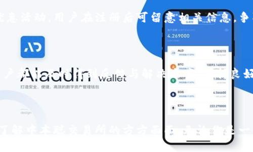 中本聪交易所app下载：新时代数字货币的入门钥匙

在数字货币这一新兴领域，越来越多的人开始关注和参与其中。随着比特币和其他加密货币的走红，越来越多的新交易所涌现出来，其中就包括了中本聪交易所。许多用户在寻找中本聪交易所的app下载时，内心充满了对未来投资的期待与憧憬。那么，什么是中本聪交易所？它的app下载又意味着什么呢？本文将为你揭开这些问题的神秘面纱。

  中本聪交易所app下载：轻松进入数字货币交易世界/  

 guanjianci 中本聪交易所, 比特币, 加密货币交易, 数字资产管理/ guanjianci 

中本聪交易所是什么？

中本聪交易所（Satoshi Exchange），其名称来源于比特币的创造者中本聪，是一种基于区块链技术的数字货币交易平台。这个交易所提供一个安全、便利的环境，让用户可以自由地交易各种加密货币，包括比特币、以太坊、瑞波币等多个主流币种。

中本聪交易所的特点在于其用户友好的界面和强大的交易功能。这些功能让即使是初学者也能快速上手，进行数字资产的投资与管理。此外，平台还配备了先进的风险管理系统，能够迅速处理交易中的各种突发事件，保障用户的交易安全。

中本聪交易所app下载的意义

对于许多人来说，下载安装交易所的客户端是进入数字货币世界的第一步。中本聪交易所的app下载就像是一把钥匙，打开了一扇通向财富新天地的大门。通过这款应用，用户可以随时随地查看市场动态、进行交易、管理自己的资产。

而在移动互联网时代，随时随地获取信息、进行交易显得尤为重要。中本聪交易所的app下载，让用户可以轻松掌握市场信息，快速响应市场变化。无论是在上下班的路上还是周末的休闲时光，用户都能轻松进行交易。

如何安全下载中本聪交易所app？

为了确保用户的资产安全，下载中本聪交易所app时需要注意以下几个方面：

ul
    listrong官方渠道： /strong务必通过中本聪交易所的官方网站或应用商店进行下载，确保下载的应用是正版，避免遭受钓鱼网站或恶意软件的攻击。/li
    listrong软件权限： /strong在安装应用程序之前，用户应检查所需权限，确保这些权限在合理范围内。/li
    listrong社区评价： /strong查看其他用户的评价和反馈，选择合适版本的app进行下载，避免使用未经过多人认证的软件。/li
/ul

中本聪交易所的交易流程

一旦下载安装了中本聪交易所的应用，用户需要完成一些基本的注册和身份验证才能开始交易。通常流程如下：

ol
    listrong注册账号：/strong使用有效的邮箱或手机号注册账号，并设置一个安全的密码。/li
    listrong身份验证：/strong根据平台要求完成身份认证，确保账户安全。/li
    listrong充值资金：/strong通过银行转账、信用卡或其他数字货币将资金充值到交易账户。/li
    listrong选择交易：/strong根据个人的投资偏好，选择合适的数字货币进行交易。/li
    listrong监控市场：/strong随时关注市场动态，并做出相应的交易决策。/li
/ol

用户在使用中本聪交易所时的注意事项

虽然中本聪交易所为用户提供了快捷的交易功能，但在数字货币市场中，风险与机遇并存，因此用户应保持警惕，采取适当的保护措施。

ul
    listrong设置强密码：/strong确保账户密码复杂且不易被猜测，必要时启用双重验证。/li
    listrong了解市场行情：/strong熟悉数字货币的基本知识，关注相关新闻，避免盲目跟风投资。/li
    listrong控制投资风险：/strong合理配置资产，不要把所有资金投入到一项投资上，设定止损点，保持冷静的头脑。/li
/ul

中本聪交易所的优势与不足

每个交易所都有其独特的优势与不足之处，中本聪交易所也不例外。用户在选择时可以结合自身需求进行考量。

h4优势/h4

ul
    listrong用户友好： /strong界面直观，适合新手使用。/li
    listrong多币种支持： /strong支持多个主流数字货币的交易和管理。/li
    listrong安全保障： /strong具备高水平的安全防护措施，保障用户交易安全。/li
/ul

h4不足/h4

ul
    listrong手续费： /strong相对部分交易所来说，交易手续费可能略高。/li
    listrong市场限制： /strong某些地区的用户可能无法全功能使用该平台。/li
/ul

为什么选择中本聪交易所？

虽然市场上有众多交易所，但中本聪交易所凭借其独特的定位与用户体验，赢得了不少用户的青睐。如果你是数字货币的新手，想要寻找一个安全且易于操作的平台，中本聪交易所无疑是一个不错的选择。

在应用程序的设计上，中本聪交易所努力为用户提供最便捷的使用体验，用户可以快速找到所需功能，进行简单的交易，同时还可以得到实时的市场资讯。”

相关问题解答

h41. 中本聪交易所的交易手续费是多少？/h4

中本聪交易所的交易手续费因交易对的不同而有所差异。一般情况下，交易所会向用户收取一定比例的交易手续费。具体费用可参考交易所的官网说明，有些时期还会推出优惠活动，用户在注册后可留意相关信息，争取良机降低交易成本。

h42. 如何联系客服解决问题？/h4

如果用户在使用中本聪交易所的过程中遇到问题，可以通过平台内的客服机制联系相关人员进行咨询。通常，交易所会提供在线客服、社交媒体、邮件等联系方式，确保每个用户都能及时得到反馈与解决方案。保持良好的沟通，可以帮助用户更顺畅地进行交易。

总结

总之，中本聪交易所app下载为数字货币的爱好者提供了一个极好的入口。一方面，它不但便捷易用，还为用户提供了安全和多样的交易选择。通过本文的介绍，希望能帮助你了解中本聪交易所的方方面面。无论你是一位刚刚起步的新手，还是一位经验丰富的投资者，中本聪交易所都可能成为你投资路程中的一个重要工具。抓住机会，尽早下载并参与数字货币的交易，开启你的财富之旅吧！