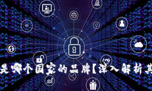 比特派钱包是哪个国家的品牌？深入解析其背后的故事