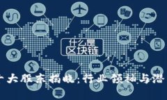 TPWallet十大股东揭晓：行业