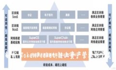 全面解析 TokenPocket：链上