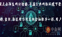 比特派这个软件怎么样可