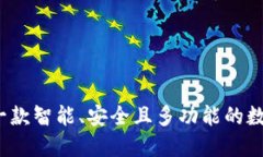 探索TPWallet：一款智能、安
