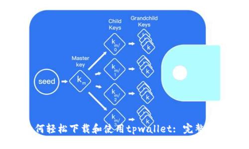 如何轻松下载和使用tpwallet: 完整指南