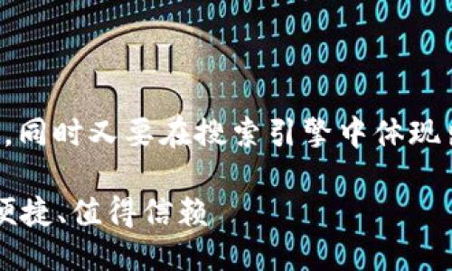 思考一个且的

首先，我们需要确保能够引起用户的好奇心，同时又要在搜索引擎中体现出相关性和准确性。以下是我们为您设计的。

2023年十大区块链钱包品牌推荐—安全、便捷、值得信赖