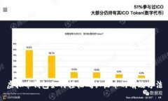 虚拟币钱包如何轻松确认