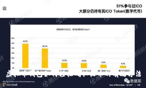 虚拟币钱包如何轻松确认收币的有效方法