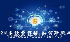 TPWallet提币TRX手续费详解：