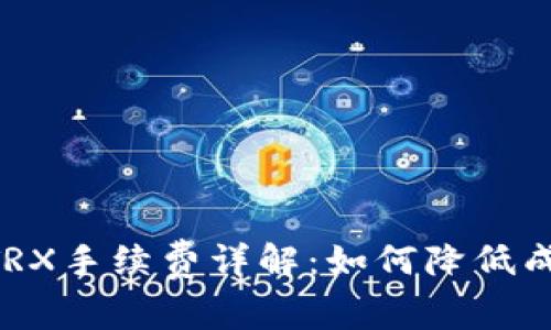 TPWallet提币TRX手续费详解：如何降低成本、提升安全性