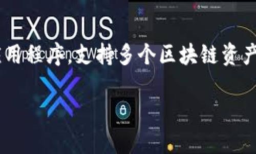 要把 U 代币提到 TP Wallet，你需要遵循一些简单的步骤。TP Wallet 是一款安全易用的数字钱包应用程序，支持多个区块链资产的管理。下面我将详细介绍如何将 U 代币转移到 TP Wallet 的步骤，并针对相关问题进行深入探讨。

如何将 U 代币安全地转移到 TP Wallet
