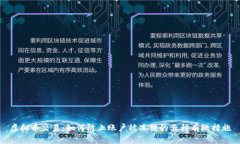 虚拟币交易：如何防止账
