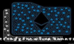 探索台湾专用加密货币钱