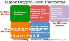 比特派：轻松下载官网正