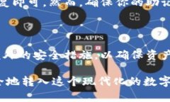   如何将资产安全、便捷地
