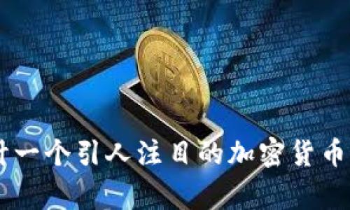 如何设计一个引人注目的加密货币钱包logo
