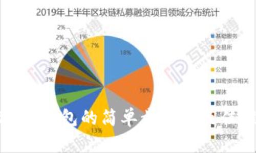 创建ERC20钱包的简单步骤与最佳推荐指南