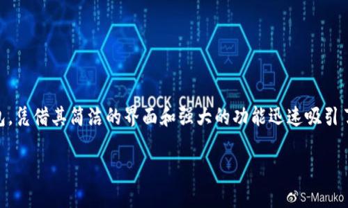 HH5钱包下载官网及其优势介绍

随着数字货币的迅猛发展，越来越多的人们开始关注各种数字货币钱包的使用。HH5钱包作为一款新兴的数字货币钱包，凭借其简洁的界面和强大的功能迅速吸引了用户的目光。为了帮助大家更好地了解这款钱包，我们将深入探讨HH5钱包的下载官网、使用方式、优缺点及相关问题。

简洁易用的HH5钱包下载官网