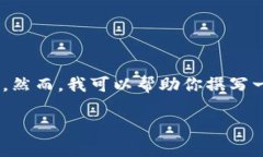 由于内容的特定性以及较