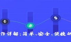 小狐狸钱包转账操作详解