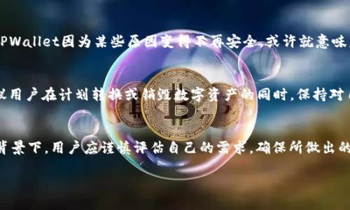 TPWallet简介
TPWallet(TP钱包)是一款流行的数字资产钱包,其用户可以在其中存储、管理各种加密货币。随着区块链技术的发展和数字资产的普及,TPWallet以其简单易用和安全性受到了众多用户的喜爱。无论是新手还是资深玩家,都能在TPWallet中找到合适的功能来满足他们的需求。
TPWallet能被销毁吗?这个问题值得探讨
许多人可能会问:“TPWallet真的能被销毁吗?”这个问题其实涉及到了数字资产的管理和安全性。首先,要理解“销毁”这个概念。在很多情况下,销毁通常指的是将某种资产或物品永久性地去除或者使其失效。
在数字资产世界里,尤其是加密货币,相比于传统形态的资产,销毁的方式和含义可能大相径庭。对于TPWallet这样的数字钱包来说,有几个方面可以考虑:
1. 销毁钱包的「账户」
在TPWallet中,如果你不再希望使用某个账户,可以选择将其删除。通过这种方式,你从钱包中移除了该账户的信息。这样做虽然不会直接“销毁”钱包本体,但却可以达到一种不再使用的效果。
然而,值得注意的是,删除账户的操作是不可逆的,用户应当在确认并备份所有相关资产后再进行此操作。否则,这可能导致某些重要信息的丢失。
2. 销毁数字资产
在TPWallet中,用户持有的数字资产其实也是可以进行销毁的,通常是通过一些特定的操作,如转账至特定的“黑洞地址”或者通过“燃烧”操作来实现。这种形式的销毁能够帮助减少市场上的流通量,从而有可能影响其价值。
然而,销毁钱包中的数字资产并不等于销毁钱包本身。用户可以随时根据自己的需要,在TPWallet中管理和调配自己的数字资产,进行操作。
3. TPWallet的安全性与销毁的关联
对于许多数字资产用户来说,TPWallet的安全性显得尤为重要。在考虑是否需要销毁钱包时,安全性也会是一个重要的因素。如果你的TPWallet因为某些原因变得不再安全,或许就意味着你应该考虑“销毁”它。而这种销毁的方式是通过封存自己的资产,将其转移到一个新的更安全的钱包中,而不是直接去删除某些信息。
4. 如何安全地处理TPWallet
如果你决定不再使用TPWallet,最好的做法是将其内的资产转移至另一种更安全的钱包中。同时,不要忘记备份好所有的重要信息。建议用户在计划转换或销毁数字资产的同时,保持对自身资产的清晰认识,以保证不会造成不必要的损失。
总结
TPWallet虽然可以在某种程度上被“销毁”或删除账户,但在实际应用中更常见的是安全性与资产转移的处理。在现代数字资产管理的背景下,用户应谨慎评估自己的需求,确保所做出的每一步决策都能有效保障自己的利益。
TPWallet的销毁及其影响分析