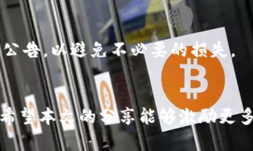    如何通过TP钱包轻松进入薄饼交易所？  / 
 guanjianci  TP钱包, 薄饼交易所, 加密货币, 钱包使用指南  /guanjianci 

引言：进入薄饼交易所的旅程
在如今这个数字化迅猛发展的时代，加密货币已经逐渐成为一种热门的投资方式。而对于很多投资者而言，选择合适的钱包及交易所则是未来交易和投资的关键。TP钱包作为一款功能强大的数字资产管理工具，结合薄饼交易所的操作，能够让你在加密货币的世界中游刃有余。本文将详细介绍如何通过TP钱包进入薄饼交易所，并提供一些心得和建议，希望能够帮助到那些正在探索加密货币的新手朋友。

何为TP钱包？
TP钱包是一款非常受欢迎的数字资产钱包，支持多种加密货币的存储和交易。它拥有友好的用户界面和丰富的功能，不仅可以保存代币，还可以进行快速的交易，非常适合新手小白。同时，TP钱包的安全性能也是其受到广泛青睐的因素之一。安全的私钥管理机制确保用户的资产在交易过程中的安全性，从而让用户可以更安心地进行交易。

薄饼交易所简介
薄饼交易所是一个新兴的去中心化交易平台，以其低交易费和高流动性而闻名。相较于传统交易所，薄饼交易所的灵活性和高效性使其吸引了很多投资者。用户可以在薄饼交易所上进行多种加密货币之间的交易，这不仅为用户提供了更多的投资选择，还让交易变得更加便捷。

如何通过TP钱包进入薄饼交易所
如果你已经拥有TP钱包，接下来的步骤将指引你如何轻松进入薄饼交易所进行交易。

h4步骤1：下载与安装TP钱包/h4
首先，确保你已经下载并安装了TP钱包。你可以前往官网下载适合自己设备的版本，安装后根据提示完成注册和设置自己的钱包。

h4步骤2：创建或导入钱包/h4
注册后，如果你是新用户则选择创建新钱包。如果你已经有其它钱包，可以通过助记词导入你的钱包。请确保妥善保管好你的助记词或私钥，以保障你的资产安全。

h4步骤3：获取加密货币/h4
为了能够在薄饼交易所进行交易，你需要先将资金存入TP钱包。你可以通过购买、转账或参与挖矿等多种方式获取加密货币，并将其存入你的TP钱包。

h4步骤4：连接薄饼交易所/h4
在TP钱包中，找到“DApp”或者“去中心化交易所”的选项，点击进入。在搜索框中输入“薄饼交易所”，找到相关链接，点击进入。此时，不妨花几分钟时间熟悉薄饼交易所的界面布局和功能模块，掌握基本操作。

h4步骤5：进行交易/h4
在薄饼交易所中，你可以选择想要交易的加密货币对，一般来说选择市场流动性较高的交易对是比较明智的做法。确认交易信息，点击“交易”或者“买入”按钮，按照提示完成交易。

深入了解TP钱包的使用技巧
通过以上步骤，我们简要了解了如何借助TP钱包进入薄饼交易所。接下来，让我们一起深入探讨一些使用TP钱包的实用技巧，助你更好地进行加密货币交易。

h4安全第一：妥善管理私钥与助记词/h4
无论你是在TP钱包里存储多大的资产，始终要将安全放在第一位。私钥和助记词是保护你资产的最重要的凭证，千万不要泄露给其他人，也请务必做好备份。

h4定期检查交易记录/h4
在TP钱包内，可以随时查看你的交易记录。定期检查这些记录，可以帮助你更好地了解自己的交易行为，及时发现异常情况以保护自己的资产。

h4关注市场动态与行情/h4
加密货币市场波动性较大，所以建议你多关注市场动态和行情变化。对于任何投资者而言，保持敏锐的市场嗅觉和谨慎的投资态度都是必不可少的。

常见问题解答

h4问题1：TP钱包是否支持所有加密货币？/h4
TP钱包支持众多主流的加密货币，包括但不限于比特币、以太坊等。然而，并不是所有的加密货币都被支持，建议用户在使用前检查TP钱包的官方文档或社区反馈，确保你所交易的币种是否在支持列表内。

h4问题2：薄饼交易所的交易手续费如何？/h4
薄饼交易所的交易手续费通常较低，但具体收费标准可能会因市场情况和交易对的不同而有所变化。为了确保你在交易时能够清楚了解费用情况，建议定期查阅薄饼交易所的官方网站或公告，以避免不必要的损失。

总结：轻松踏入加密货币世界
通过TP钱包顺利进入薄饼交易所不再是高不可攀的梦想。只要你遵循正确的步骤，保持对市场的敏锐度，灵活应对各种变化，就一定能在这个充满机遇的加密货币世界中找到自己的位置。希望本文的分享能够激励更多人勇敢迈出这一步，去探索更广阔的数字财富之路！