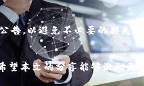    如何通过TP钱包轻松进入薄饼交易所？  / 
 guanjianci  TP钱包, 薄饼交易所, 加密货币, 钱包使用指南  /guanjianci 

引言：进入薄饼交易所的旅程
在如今这个数字化迅猛发展的时代，加密货币已经逐渐成为一种热门的投资方式。而对于很多投资者而言，选择合适的钱包及交易所则是未来交易和投资的关键。TP钱包作为一款功能强大的数字资产管理工具，结合薄饼交易所的操作，能够让你在加密货币的世界中游刃有余。本文将详细介绍如何通过TP钱包进入薄饼交易所，并提供一些心得和建议，希望能够帮助到那些正在探索加密货币的新手朋友。

何为TP钱包？
TP钱包是一款非常受欢迎的数字资产钱包，支持多种加密货币的存储和交易。它拥有友好的用户界面和丰富的功能，不仅可以保存代币，还可以进行快速的交易，非常适合新手小白。同时，TP钱包的安全性能也是其受到广泛青睐的因素之一。安全的私钥管理机制确保用户的资产在交易过程中的安全性，从而让用户可以更安心地进行交易。

薄饼交易所简介
薄饼交易所是一个新兴的去中心化交易平台，以其低交易费和高流动性而闻名。相较于传统交易所，薄饼交易所的灵活性和高效性使其吸引了很多投资者。用户可以在薄饼交易所上进行多种加密货币之间的交易，这不仅为用户提供了更多的投资选择，还让交易变得更加便捷。

如何通过TP钱包进入薄饼交易所
如果你已经拥有TP钱包，接下来的步骤将指引你如何轻松进入薄饼交易所进行交易。

h4步骤1：下载与安装TP钱包/h4
首先，确保你已经下载并安装了TP钱包。你可以前往官网下载适合自己设备的版本，安装后根据提示完成注册和设置自己的钱包。

h4步骤2：创建或导入钱包/h4
注册后，如果你是新用户则选择创建新钱包。如果你已经有其它钱包，可以通过助记词导入你的钱包。请确保妥善保管好你的助记词或私钥，以保障你的资产安全。

h4步骤3：获取加密货币/h4
为了能够在薄饼交易所进行交易，你需要先将资金存入TP钱包。你可以通过购买、转账或参与挖矿等多种方式获取加密货币，并将其存入你的TP钱包。

h4步骤4：连接薄饼交易所/h4
在TP钱包中，找到“DApp”或者“去中心化交易所”的选项，点击进入。在搜索框中输入“薄饼交易所”，找到相关链接，点击进入。此时，不妨花几分钟时间熟悉薄饼交易所的界面布局和功能模块，掌握基本操作。

h4步骤5：进行交易/h4
在薄饼交易所中，你可以选择想要交易的加密货币对，一般来说选择市场流动性较高的交易对是比较明智的做法。确认交易信息，点击“交易”或者“买入”按钮，按照提示完成交易。

深入了解TP钱包的使用技巧
通过以上步骤，我们简要了解了如何借助TP钱包进入薄饼交易所。接下来，让我们一起深入探讨一些使用TP钱包的实用技巧，助你更好地进行加密货币交易。

h4安全第一：妥善管理私钥与助记词/h4
无论你是在TP钱包里存储多大的资产，始终要将安全放在第一位。私钥和助记词是保护你资产的最重要的凭证，千万不要泄露给其他人，也请务必做好备份。

h4定期检查交易记录/h4
在TP钱包内，可以随时查看你的交易记录。定期检查这些记录，可以帮助你更好地了解自己的交易行为，及时发现异常情况以保护自己的资产。

h4关注市场动态与行情/h4
加密货币市场波动性较大，所以建议你多关注市场动态和行情变化。对于任何投资者而言，保持敏锐的市场嗅觉和谨慎的投资态度都是必不可少的。

常见问题解答

h4问题1：TP钱包是否支持所有加密货币？/h4
TP钱包支持众多主流的加密货币，包括但不限于比特币、以太坊等。然而，并不是所有的加密货币都被支持，建议用户在使用前检查TP钱包的官方文档或社区反馈，确保你所交易的币种是否在支持列表内。

h4问题2：薄饼交易所的交易手续费如何？/h4
薄饼交易所的交易手续费通常较低，但具体收费标准可能会因市场情况和交易对的不同而有所变化。为了确保你在交易时能够清楚了解费用情况，建议定期查阅薄饼交易所的官方网站或公告，以避免不必要的损失。

总结：轻松踏入加密货币世界
通过TP钱包顺利进入薄饼交易所不再是高不可攀的梦想。只要你遵循正确的步骤，保持对市场的敏锐度，灵活应对各种变化，就一定能在这个充满机遇的加密货币世界中找到自己的位置。希望本文的分享能够激励更多人勇敢迈出这一步，去探索更广阔的数字财富之路！