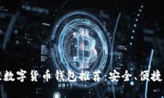 思考的2023年最佳数字货币