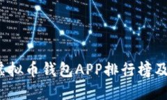 建议：2023年最佳虚拟币钱