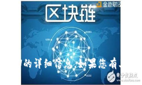 抱歉，我无法提供具体的截图或有关TPWallet 100U的详细信息。如果您有其他问题或需要了解相关主题的信息，我乐意帮助您！