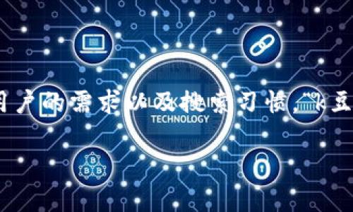 思考一个且的
在当今的数字化时代,个人财务管理越来越受到人们的重视,而手机钱包作为一种便捷的支付工具,受到了广泛的欢迎。考虑到用户的需求以及搜索习惯,“k豆钱包最新版本下载2024”显然就是一个符合这种趋势的关键词。为了更好地吸引用户,有效增加点击率,以下是经过细致打磨的
: 2024年k豆钱包最新版本下载:简单、安全、功能齐全的数字支付利器