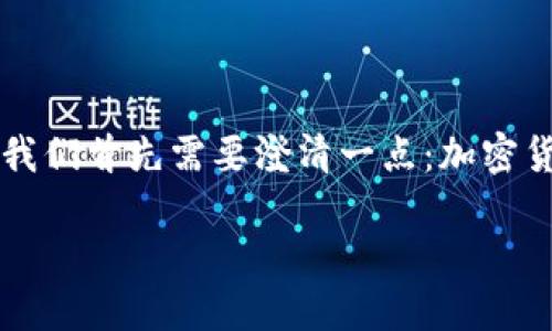 加密货币钱包的价格及选择指南

随着数字货币的不断普及，加密货币钱包成为了许多人日常生活中不可或缺的一部分。而“加密货币钱包多少钱一张”这个问题也逐渐走进了人们的视野。然而，在回答这个问题之前，我们首先需要澄清一点：加密货币钱包并不是一个由单一价格构成的商品，它可以是软件，也可以是硬件，其价格差异巨大。接下来，我们将详细分析加密货币钱包的不同类型及其价格范围，让你在选择时更加明智。

2023年加密货币钱包价格详解：软件与硬件的全面对比