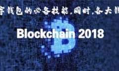 tpwallet恶意链接揭秘：用户