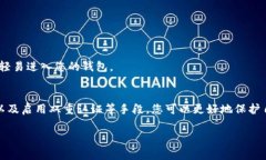 下载TP钱包官方下载安全吗