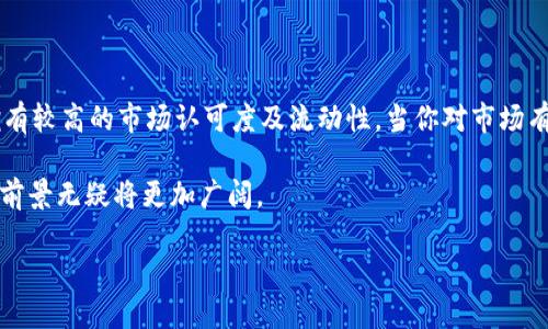 TP钱包：去中心化钱包的崭新选择

在数字资产蓬勃发展的今天，去中心化钱包逐渐崭露头角，成为投资者和加密爱好者的重要工具。随着区块链技术的普及，越来越多的人们开始关注如何更安全、便捷地管理自己的加密资产。TP钱包作为这一领域的新兴代表之一，吸引了众多用户的目光。那么，TP钱包究竟是去中心化钱包吗？它的特点和优势又在哪里呢？

什么是去中心化钱包？

去中心化钱包（Decentralized Wallet）是指一种不依赖于任何第三方中介机构进行存储和交易的数字钱包。用户完全控制自己的私钥和账户，不同于传统的集中式钱包，去中心化钱包通过区块链技术，让用户能够直接管理自己的资产。这种方式带来的是更高的安全性和隐私保护，因为用户的资金没有在任何中心服务器上存储。

TP钱包的基本概念

TP钱包，全名为“Trust Port Wallet”，是一款以用户安全、便利为核心设计理念的钱包。它的目标是为用户提供一个安全、透明的数字资产管理平台。TP钱包不仅支持多种主流加密货币，还让用户能够参与去中心化金融（DeFi）活动，实现资产的灵活管理。

TP钱包的去中心化特性

毫无疑问，TP钱包是去中心化钱包，它的设计理念和功能都体现了这一特性。用户在TP钱包中完全掌控自己的私钥，资产的所有权也始终保留在用户手中。无论是进行转账、兑换还是参与投资，所有操作都是通过区块链直接完成，没有第三方干预。这不仅提升了安全性，也让用户享有更高的隐私保护。

TP钱包的显著优势

TP钱包的优势在于其用户友好的界面和丰富的功能，具体体现在以下几个方面：

ul
    listrong安全性：/strongTP钱包采用先进的加密技术，保护用户的资产安全。/li
    listrong多币种支持：/strong支持多种主流和小众加密货币，为用户提供更多选择。/li
    listrong多功能性：/strong除了存储和转账功能，TP钱包还支持DeFi项目，让用户可以进行更加灵活的投资。/li
    listrong易于使用：/strong界面简洁，方便各类用户上手，无论是新手还是老手都能轻松操作。/li
/ul

TP钱包如何保障用户隐私？

在选择使用去中心化钱包时，用户的隐私保护是非常重要的一环。TP钱包采用了去中心化的设计，确保用户的数据不会被储存在中心服务器上。这意味着即使是TP钱包的运营方也无法访问用户的钱包地址和交易记录，用户的资产和隐私得到了有效保障。

TP钱包与其他去中心化钱包的对比

在市场上，有许多其他去中心化钱包，例如MetaMask、Trust Wallet等。TP钱包在这些竞争者中有什么独特之处呢？

首先，TP钱包在用户体验上有着独特的优势。其界面设计更符合普通用户的习惯，容易上手。而在功能上，TP钱包不仅支持常规的加密货币管理，还积极引入DeFi项目，帮助用户实现资产增值。

其次，尽管大多数去中心化钱包都强调安全性，TP钱包通过持续的技术更新和用户反馈，不断提高其安全性。在这一点上，TP钱包始终站在技术的前沿。

总结：TP钱包的未来之路

总的来说，TP钱包作为一种新兴的去中心化钱包，凭借其安全性、便利性和隐私保护，正在赢得越来越多用户的信任。随着区块链技术的不断发展，TP钱包的功能也将不断扩展，未来或许会成为更多用户管理数字资产的首选工具。

相关常见问题

问题一：去中心化钱包安全吗？

去中心化钱包相较于传统的集中式钱包，通常具有更高的安全性。用户完全掌握自己的私钥，资产不存储在第三方平台上，这就降低了黑客攻击或平台跑路的风险。然而，这也意味着用户需要对自己的安全有更多的了解和管理责任，例如妥善备份私钥和恢复种子短语。同时，用户也要警惕网络钓鱼及恶意软件，保护好自己的设备和网络环境。

问题二：TP钱包如何选择合适的加密货币？

选择合适的加密货币应根据自身的风险承受能力和投资目标。对于初入加密市场的用户，建议首先了解和研究市场上主流币种，例如比特币和以太坊，这些币种拥有较高的市场认可度及流动性。当你对市场有了更深入的理解后，可以开始关注一些潜在增长较快的中小型币种。在TP钱包中，你可以轻松获取各种币种的信息、技术分析及市场资讯，从而做出更明智的决策。

总之，TP钱包作为去中心化钱包的代表，确实提供了安全、便利的数字资产管理体验，让用户能够更加安心地进行加密交易和投资。随着数字货币的普及，TP钱包的前景无疑将更加广阔。

TP钱包：安全、便利的去中心化钱包选择