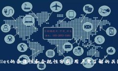 TPWallet的合法性和合规性分