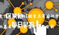 虚拟币B是什么单位的？探