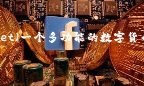 OEX如何将币提到TPWallet?
在当今加密货币交易的世界中,用户往往需要将资产在不同的钱包和交易平台之间转移。OEX(一个知名的数字资产交易平台)和TPWallet(一个多功能的数字货币钱包)都是备受关注的工具。如果你想将OEX上的数字资产提取到TPWallet,这篇文章将为你详细解说整个过程,并解答一些相关问题。
OEX交易所如何将币安全提取到TPWallet?