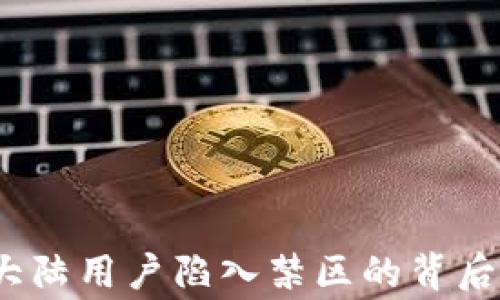
TPWallet：大陆用户陷入禁区的背后故事与影响