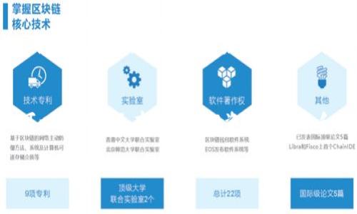 思考且的优质

转入TPWallet到账时间及注意事项揭秘

关键词：
TPWallet, 转账, 到账时间, 数字钱包/guanjianci

---

转入TPWallet的到账时间概述
近年来，随着数字货币和区块链技术的快速发展，越来越多的人开始接受并使用数字钱包。TPWallet作为一款相对流行的数字钱包，吸引了众多用户的关注。但对于初次使用者来说，一个重要问题就是：转入TPWallet到账需要多久？

实际上，转账到账的时间通常取决于多种因素，包括使用的区块链网络的拥堵情况、用户所在地区的网络状况以及所使用的交易方式等。如果我们从多个方面来分析这一个问题，可以帮助大家更加清晰地了解TPWallet的转账到账时间。

影响TPWallet到账时间的因素
在了解转入TPWallet到账的时间之前，我们首先需要知道有哪些因素会影响到账时间。

h41. 区块链网络的拥堵情况/h4
不同的区块链网络有着不同的交易处理速度。有时候网络的拥堵会导致转账时延。如果您的转账是在高峰时期进行的，比如节假日或者某个重要事件期间，到账的时间可能就会有所延长。

h42. 转账金额及手续费设定/h4
大部分数字钱包在进行转账时，都会建议用户选择手续费。手续费越高，转账处理的优先级也越高，到账的速度也会有所提升。因此在转账时，适当设置高一些的手续费，可以有效缩短到账时间。

h43. 交易方式/h4
通过不同的方式进行转账，比如通过P2P（点对点）的方式或者通过集中式交易所，也会影响到账时间。一般来说，从交易所提现到TPWallet的时间，可能会比直接从一个TPWallet转到另一个TPWallet更快。

h44. 技术问题或操作失误/h4
在某些情况下，技术问题或用户的操作失误也可能导致到账时间延迟。如果您在转账时输入错误的信息，比如钱包地址错误，或者是网络信号不稳定，那么到账时间也可能会被延长。

如何加快转入TPWallet的到账速度
如果您希望加快TPWallet的到账速度，可以尝试以下几种方法：

h41. 选择适当的转账时间/h4
尽量选择在网络较为通畅的时段进行转账，比如避开高峰时段，这样可以增加到账的速度。

h42. 提高手续费/h4
如果允许的话，可以考虑提高转账手续费，这样可以让您的交易在网络中获得更高的优先级。

h43. 确认信息无误/h4
在进行转账前，一定要确认您输入的钱包地址、金额等信息无误，这样能避免因误操作导致的转账延迟。

h44. 关注TPWallet的公告/h4
有时候TPWallet可能会因为系统升级或其他原因，导致转账时间的变化。关注他们的官方公告，可以帮助您获取最新的信息和指南。

转入TPWallet后遇到的问题
除了到账时间，用户在使用TPWallet时可能还会遇到其他一些问题，比如转账失败或者转账被延迟等。我们接下来讨论两个常见的问题，以及解决这些问题的方法。

h4问题一：我的转账为什么失败？/h4
转账失败可能由多种原因导致，比如余额不足，收款方钱包地址错误，或是区块链网络出现问题等。如果您的转账失败，首先可以检查一下自己充值的金额及手续费是否符合要求，确保收款方的钱包地址是正确的，并且网络畅通。在确认后，再次尝试转账。如果问题仍然存在，可以联系TPWallet的客服，寻求进一步的帮助。

h4问题二：转账后没有到账怎么办？/h4
如果您发现转账已经过去一段时间，仍然没有显示到账，首先可以在TPWallet中查看交易记录，确认交易是否成功。如果交易是成功的，您可以查看区块链的交易状态，确认交易的确认次数。如果交易显示失败或未确认，可以与TPWallet客服联系，寻求解决方案。有时候，转账虽然发生，但是由于网络拥堵等问题，到账可能会有所延迟，因此请耐心等待，并及时关注相关信息。

小结
转入TPWallet的到账时间受到多种因素的影响，虽然有时可能出现延迟，但大部分情况下是相对较快的。理解了这些影响因素后，以及在转账过程中应注意的小细节，可以帮助您更有效地进行资金的转账和管理。同时，使用数字钱包的过程中，遇到问题时及时寻求帮助，能够更好地提升您的使用体验。

希望以上信息对那些正在使用或打算使用TPWallet的用户提供了帮助，如果还有其他问题，欢迎随时与我们讨论！