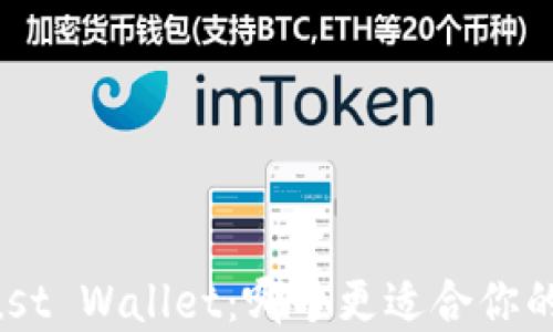 TPWallet与Trust Wallet:哪个更适合你的加密资产管理?