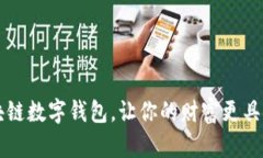 如何智能投资区块链数字