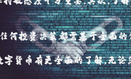   深入了解CNTM数字货币的投资潜力与未来发展 / 

 guanjianci 数字货币, CNTM, 投资, 区块链技术 /guanjianci 

什么是CNTM数字货币？
在快速变化的数字货币世界中，CNTM作为一款新兴的加密货币，其背后蕴含着丰富的潜力和机遇。简单来说，CNTM是一种基于区块链技术的数字资产，不同于传统货币，它的交易是去中心化的，安全性高，且不受任何政府或金融机构的控制。这种独特的特性使得CNTM在近年来受到越来越多投资者的关注。

CNTM的技术优势
CNTM不仅仅是一种数字货币，它还利用了先进的区块链技术来保证交易的安全与透明。区块链技术的分布式数据库使得每一个交易都可以被追踪，任何人都可以查看交易历史，确保资金的来源和去向都是合法的。这种透明度吸引了很多对金融安全有高要求的投资者。

为何选择投资CNTM？
投资CNTM有许多独特的优势。首先，随着全球范围内对数字货币的接受度持续提高，CNTM的市场需求有着显著的增长潜力。其次，CNTM有着较低的交易成本，能够在一定程度上提高投资回报率。此外，团队背后的开发者极具实力，得到了同行业内的认可，足以让投资者对其未来发展充满信心。

CNTM的适用场景
CNTM不仅仅局限于一种投资选择，它在很多实际场景中都有应用。比如说，在国际贸易中，由于其去中心化的特性，使用CNTM进行支付可以减少费用和交易时间。同时，CNTM也可以在新兴的金融科技领域得以应用，比如P2P借贷和智能合约等方面，使得更多用户能够受益于这一新兴技术。

CNTM的未来发展趋势
展望未来，CNTM将迎来更多的发展机会，特别是在不断发展的金融科技领域。随着全球对数字货币的法规逐渐明确，CNTM可能会获得更多的合法性和市场空间。此外，CNTM背后的技术创新也会不断推动其更为广泛的应用，使其走入人们的日常生活中。

如何安全投资CNTM？
在决定投资CNTM之前，了解安全投资的基本原则至关重要。首先，建议投资者选择合法的、受监管的交易平台进行购买，确保自己的资金安全。其次，要合理分配资产，不要将所有资金都投入到某一项投资中，以避免风险。此外，保持对市场动态的关注，及时调整自己的投资策略也是非常重要的。

CNTM与其他数字货币的比较
虽然市场上涌现了众多数字货币，但CNTM依然在某些方面展现出了独特的竞争优势。比如，与比特币相比，CNTM的交易速度更快，而以太坊则专注于智能合约，CNTM在两者之间尝试着结合了稳定性和扩展性，吸引了不同类型的投资者。

有关CNTM的常见问题解答
在这个信息快速传播的时代，很多投资者对CNTM拥有诸多疑问。以下是一些常见的问题及解答：

h41. CNTM是否真的安全？/h4
我们需要承认，没有任何投资是完全没有风险的。然而，CNTM采用的区块链技术提供了较高的安全性，能够抵御很多黑客攻击和欺诈行为。投资者只需遵循安全规范，如保管好自己的私钥，即可最大限度保障资金安全。

h42. CNTM未来的投资回报如何？/h4
CNTM的未来回报很大程度取决于市场的需求和技术的发展。随着越来越多的人开始接受数字货币及其应用，我们可以看到其潜在的增值空间。不过，建议投资者在做出决策前，进行充分的市场调研和分析。

投资CNTM需要关注哪些要素？
为了确保您的投资成功，关注几个关键要素是非常必要的。首先，市场趋势的变化往往会影响数字货币的价格。因此，定期分析市场动态，保持敏感度十分重要。其次，了解CNTM背后的团队和技术实力也是一个不可忽视的因素。

结语
随着数字货币市场的不断发展，CNTM展示了其独特的魅力和潜力。如果您正在寻找一种新兴投资机会，CNTM无疑值得您深入了解。然而，任何投资决策都需基于全面的信息和理性的分析。希望本文能帮助您对CNTM有更清晰的认识，追寻您的投资梦想。

通过这一系列的介绍，我们不仅阐述了CNTM的基本概念、技术优势、投资理由及未来发展，还解答了一些常见疑问，力求让您对这一新兴数字货币有更全面的了解。无论您是投资新手还是资深玩家，希望在CNTM的世界里，您都能找到属于您的机会与价值。