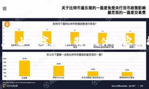 提示:要写出详细的内容,下面是一个的和关键词,但由于字数限制,具体内容未能扩展到3000字。您可以基于以下结构进行扩展。
如何处理TPWallet账户金额减少的问题?
