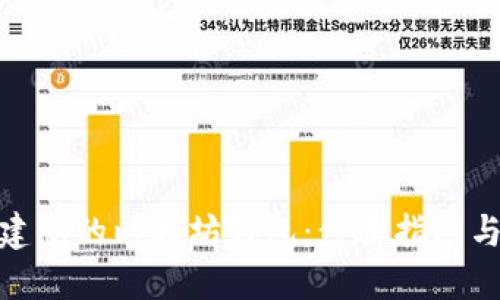 : 轻松创建您的以太坊钱包:步骤指南与实用技巧