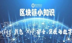 探索 TokenPocket 钱包 App：安