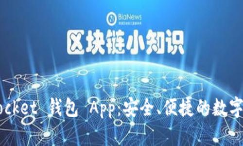 探索 TokenPocket 钱包 App:安全、便捷的数字资产管理工具