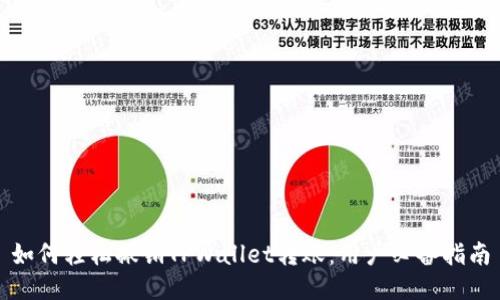 如何轻松撤销TPWallet转账:用户必备指南