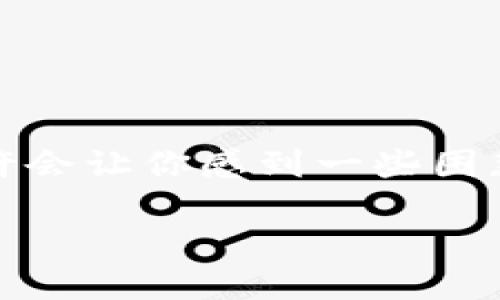 如何将资金转入TPWallet？

你是否也在思考如何将资金安全地转入TPWallet？不论你是区块链领域的新手，还是有一定经验的用户，转账的过程也许会让你感到一些困惑。在这篇文章中，我们将详细探讨这个过程，帮助你理解TPWallet的操作步骤，确保你的资金能够安全、顺利地完成转入。

轻松掌握TPWallet资金转入方法